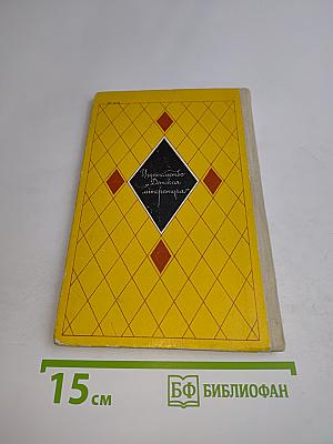 Избранное. Стихи и поэмы