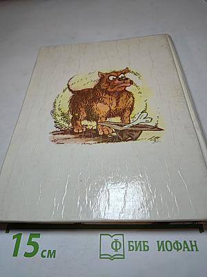 Старик Хоттабыч