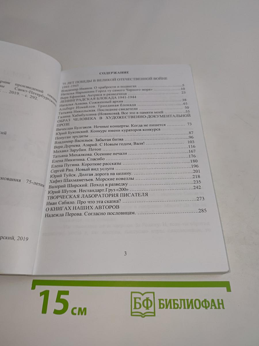 Свидетельства времени. Выпуск десятый