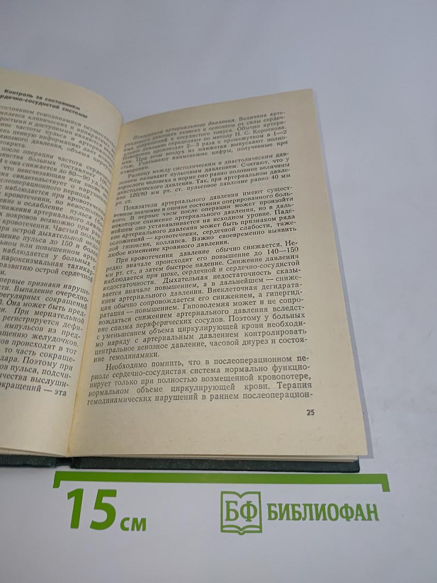Руководство по интенсивной терапии в онкологической клинике