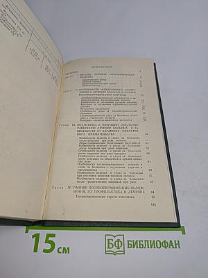 Руководство по интенсивной терапии в онкологической клинике