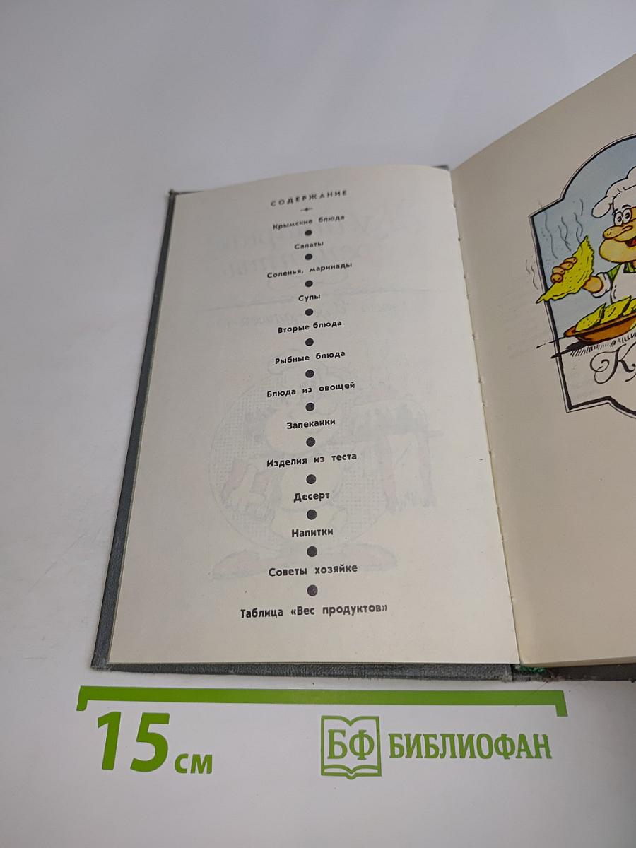 Кулинарные рецепты. Книга для записей