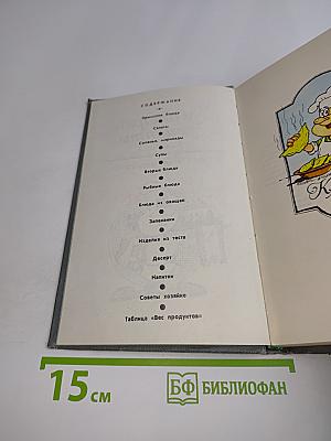 Кулинарные рецепты. Книга для записей