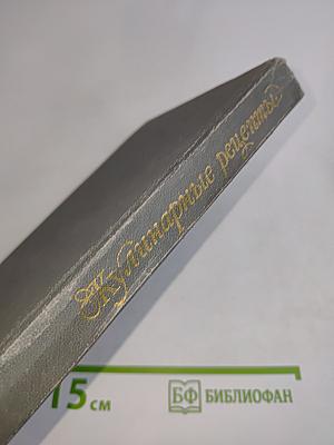 Кулинарные рецепты. Книга для записей