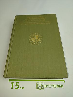 Избранные сочинения