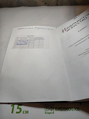 Изобразительное искусство, 5 класс