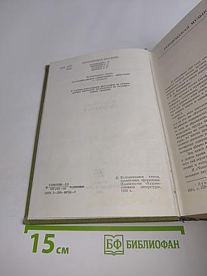 Избранные сочинения
