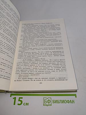 Избранные сочинения