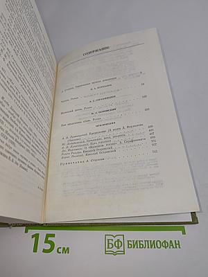 Избранные сочинения