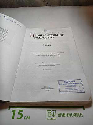 Изобразительное искусство, 5 класс