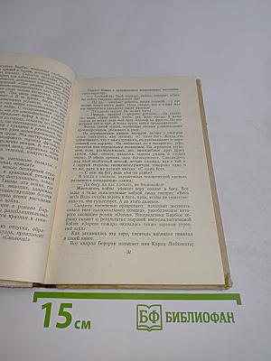 Анри Барбюс. Критико-биографический очерк