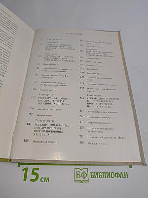 Восстановление памятников архитектуры Ленинграда