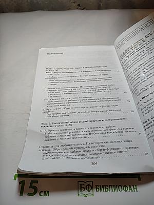 Изобразительное искусство, 5 класс
