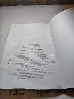 Изобразительное искусство, 5 класс