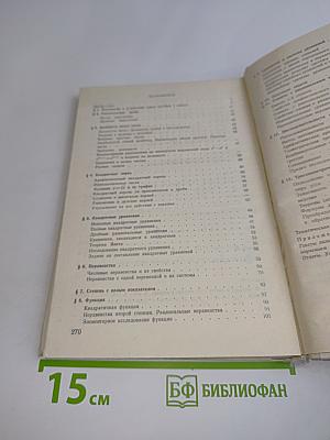 Сборник задач по алгебре для 8-9 классов