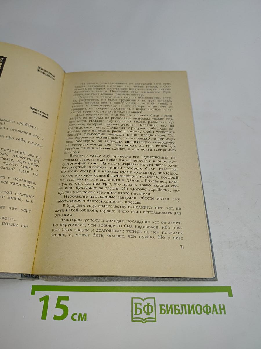 Современная датская новелла