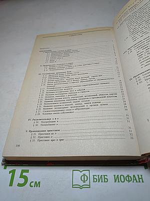 Справочник по правописанию и литературной правке
