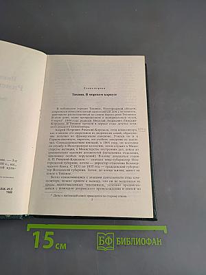 Николай Андреевич Римский-Корсаков. Очерк жизни и творчества