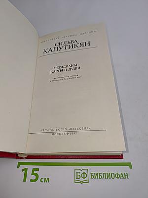 Меридианы. Карты и души