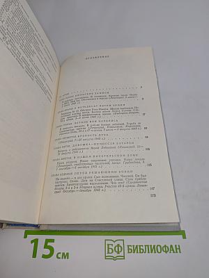 Ленинград действует... Книга III. Фронтовой дневник