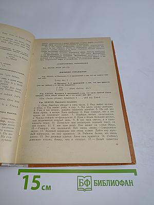 Учебник английского языка для групп, работающих по ускоренной программе