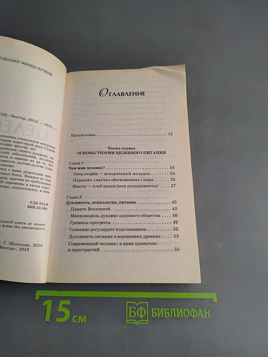 Целебное питание