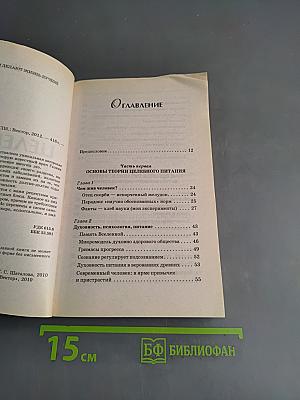 Целебное питание