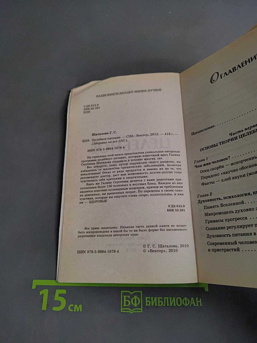 Целебное питание