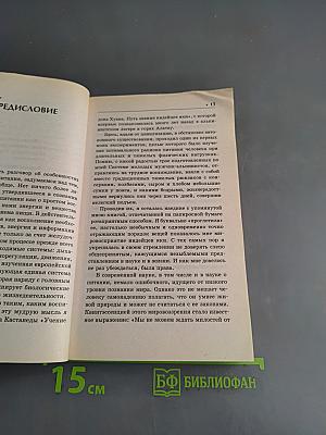Целебное питание