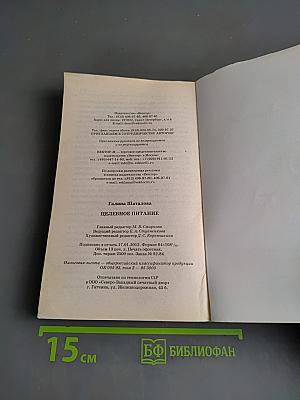 Целебное питание