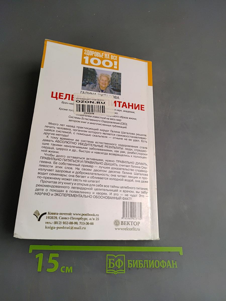 Целебное питание