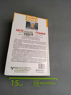 Целебное питание