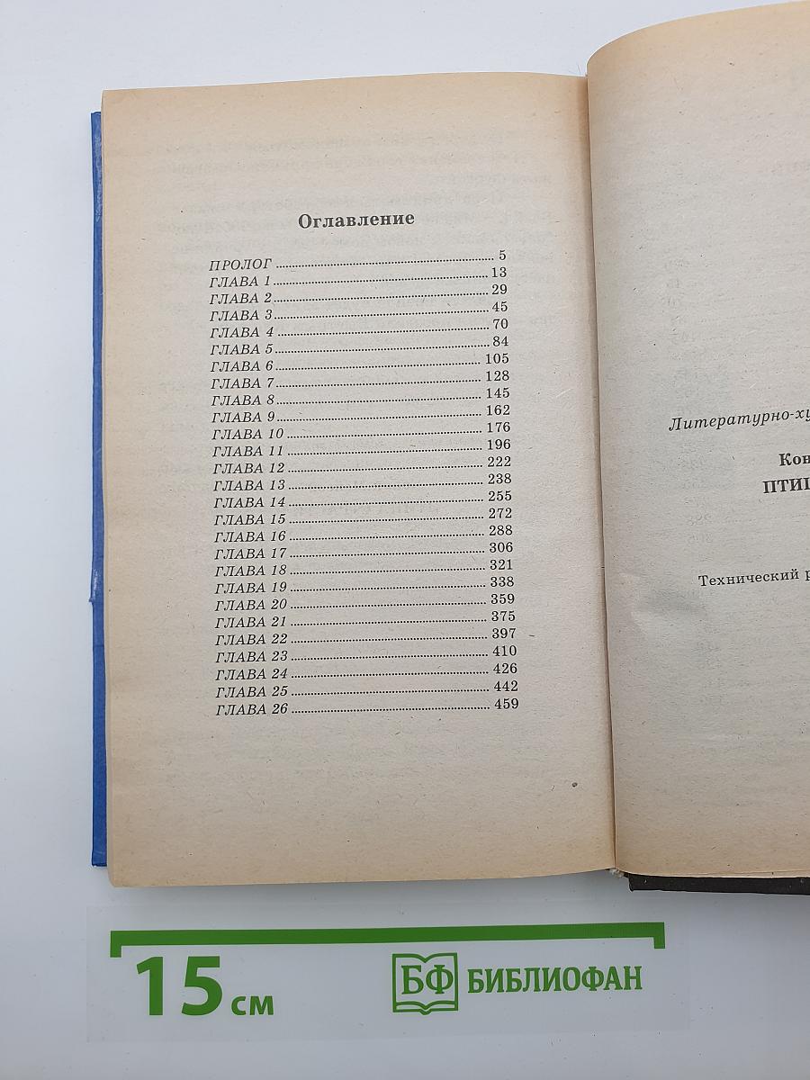 Птица страсти