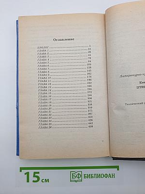 Птица страсти