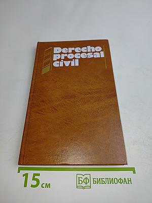 Гражданское процессуальное право