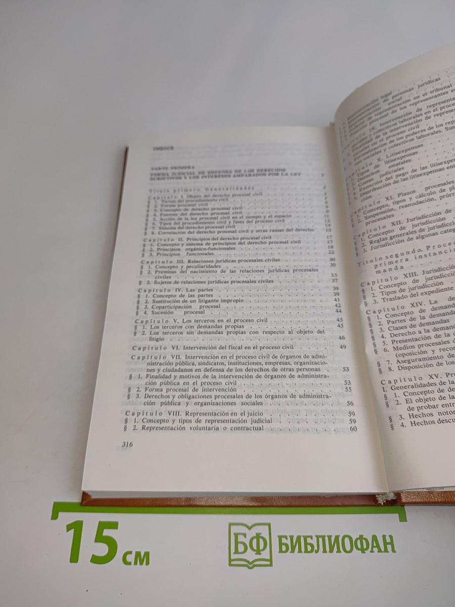 Гражданское процессуальное право