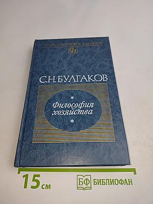 Философия хозяйства