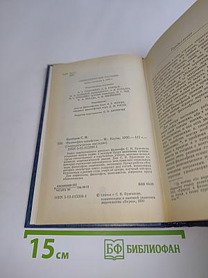 Философия хозяйства