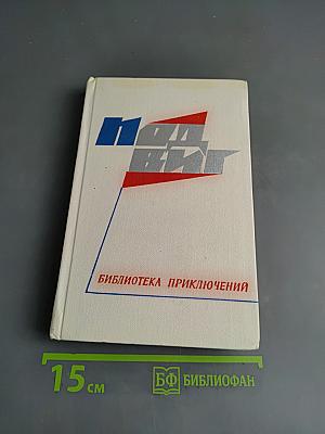 Под Вихрем