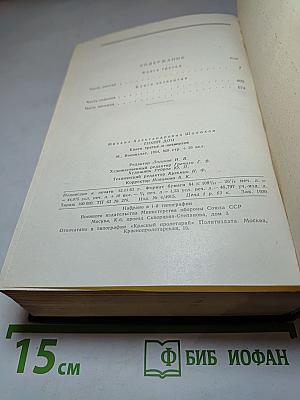 Тихий Дон. Книга третья и четвертая