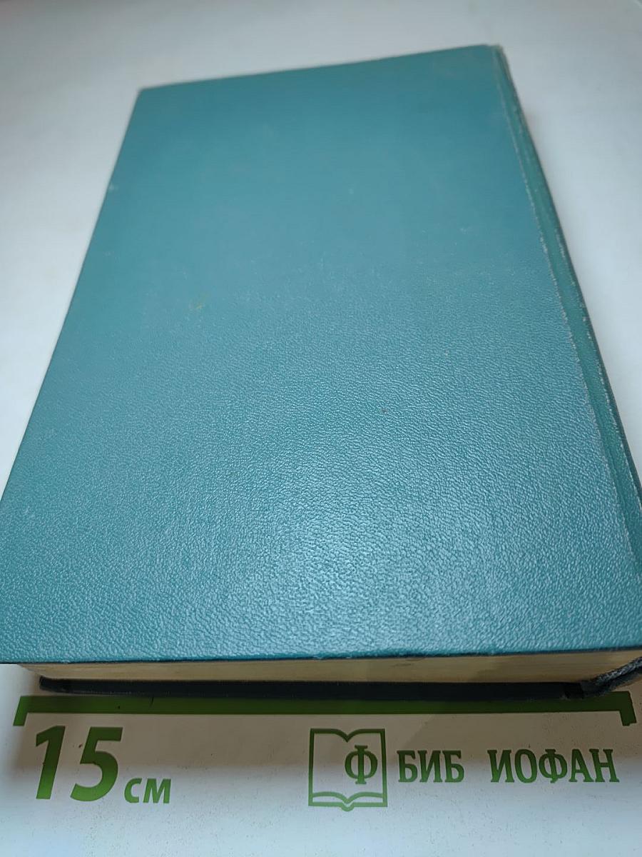 Тихий Дон. Книга третья и четвертая