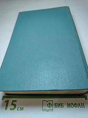 Тихий Дон. Книга третья и четвертая