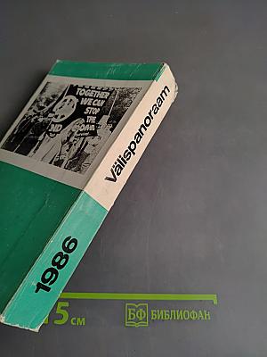 Välispanoraam 1986
