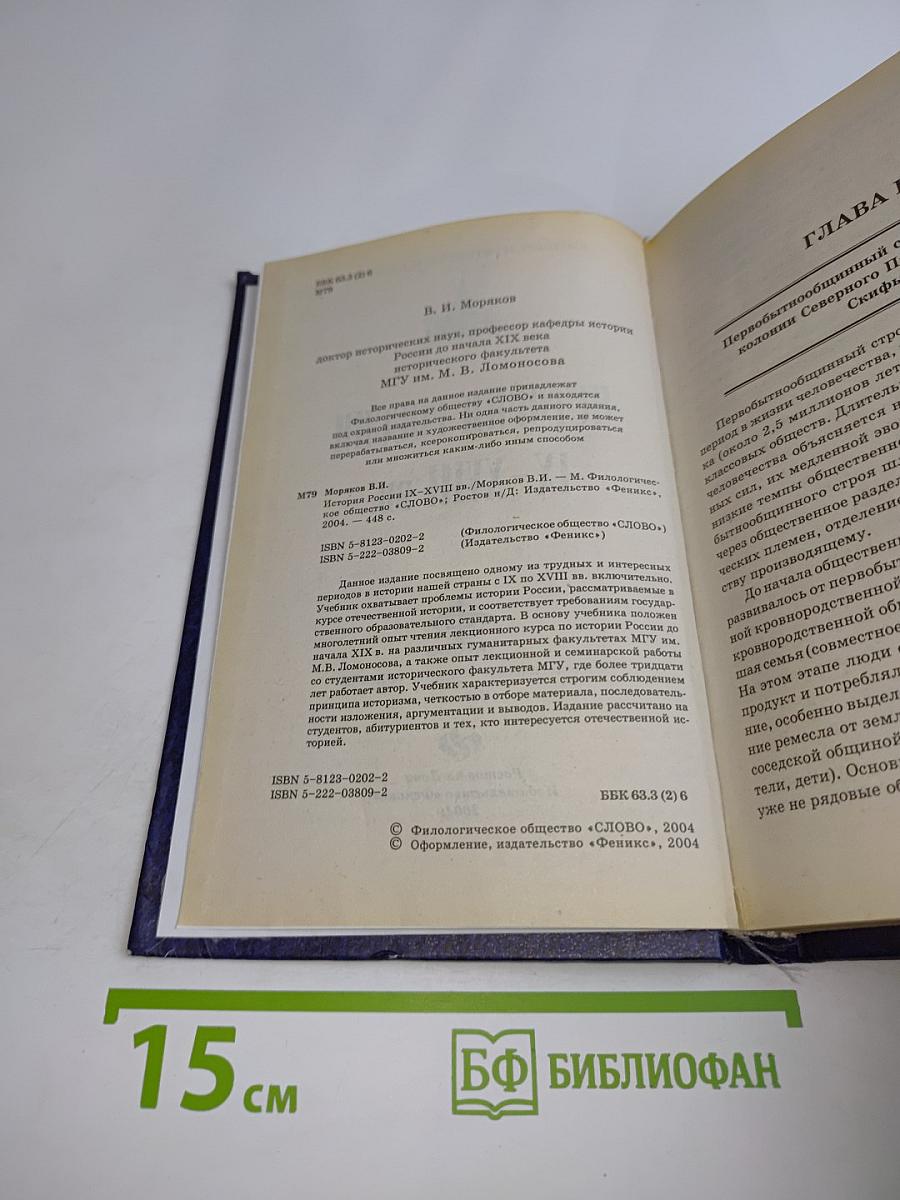 История России. IX - начала XVIII вв.