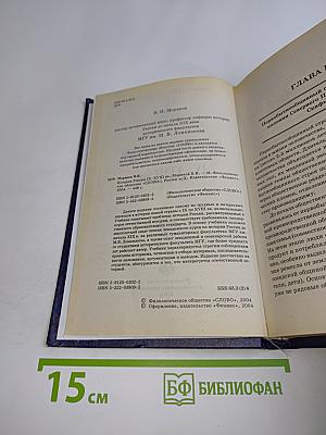 История России. IX - начала XVIII вв.