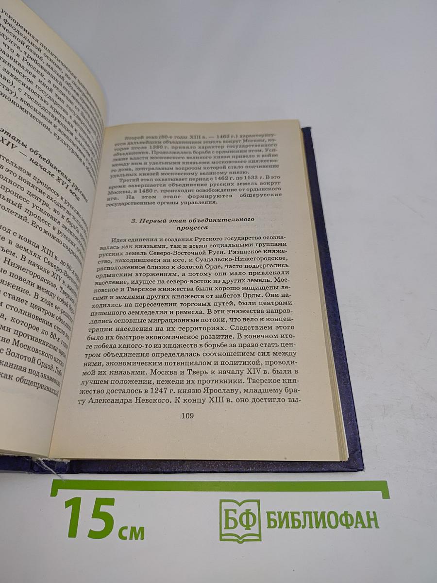 История России. IX - начала XVIII вв.