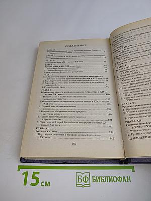 История России. IX - начала XVIII вв.