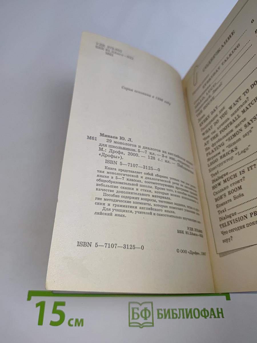 29 монологов и диалогов на английском языке для школьников. 5-7 классы