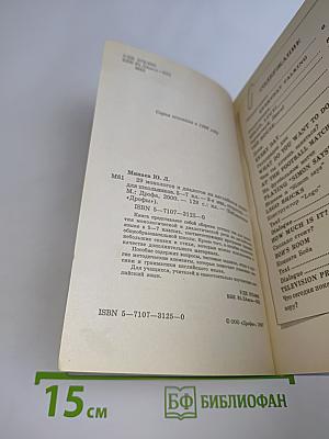 29 монологов и диалогов на английском языке для школьников. 5-7 классы