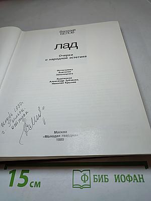 Лад. Очерки о народной эстетике